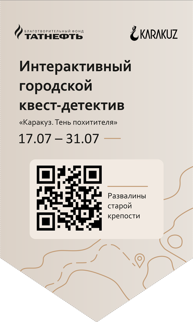 Пример флажка с QR-кодом локации «Развалины старой крепости»